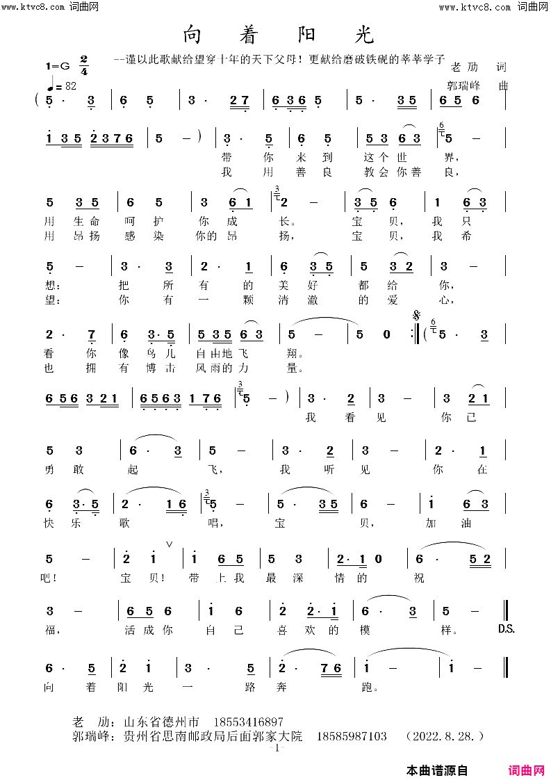 向着阳光--谨以此歌献给望穿十年的天下父母！更献给磨破铁砚的莘莘学子。简谱1