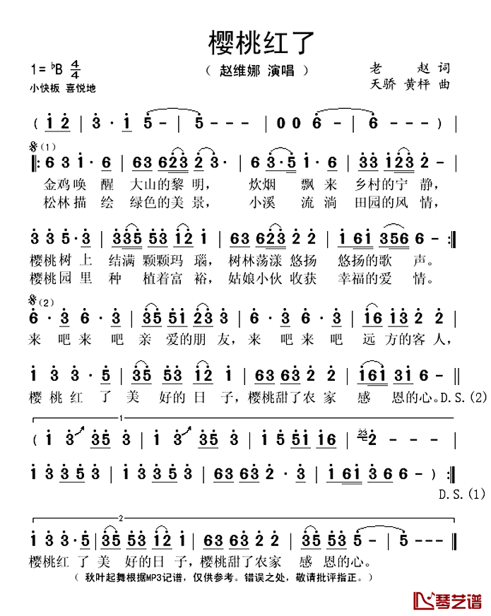 樱桃红了简谱(歌词)-赵维娜演唱-秋叶起舞记谱上传1