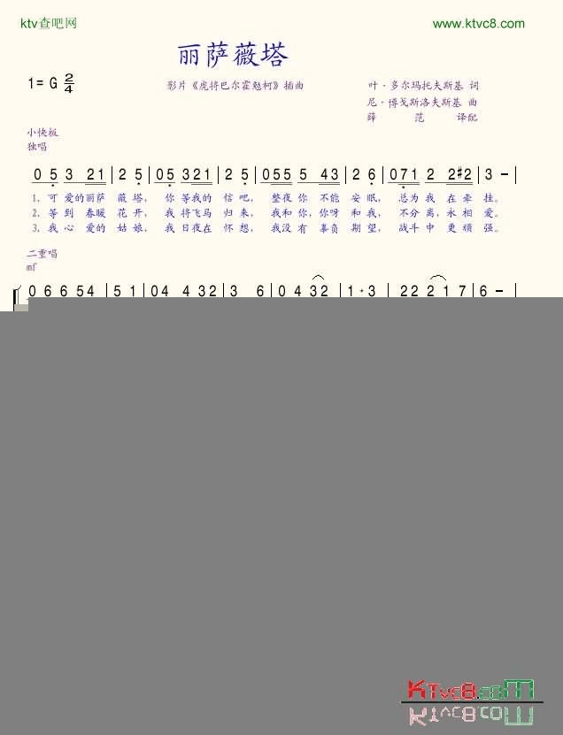 丽萨薇塔简谱-奥列格·波古金演唱1