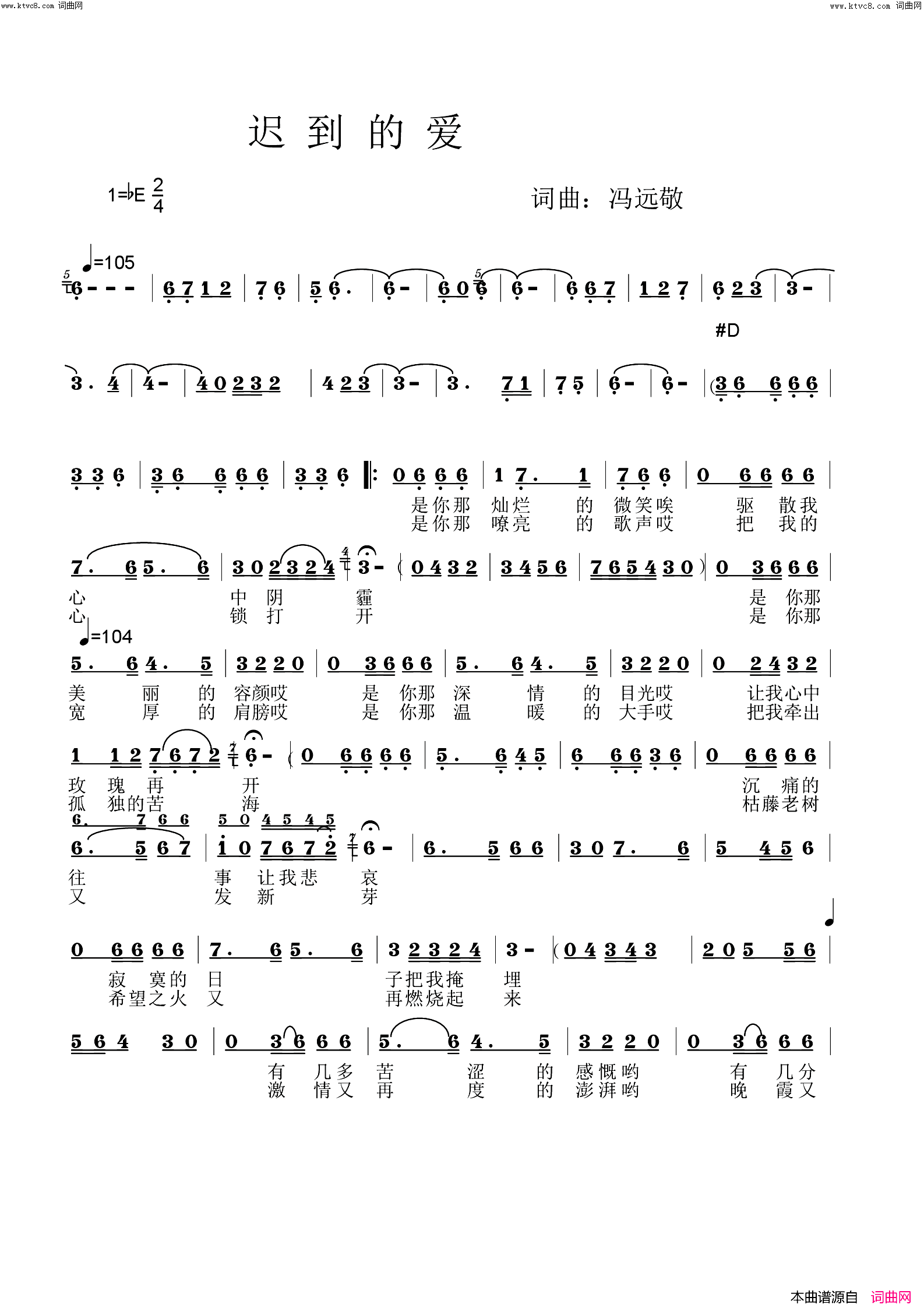 《迟到的爱》简谱 冯远敬作词 冯远敬作曲 李虚元演唱  第1页