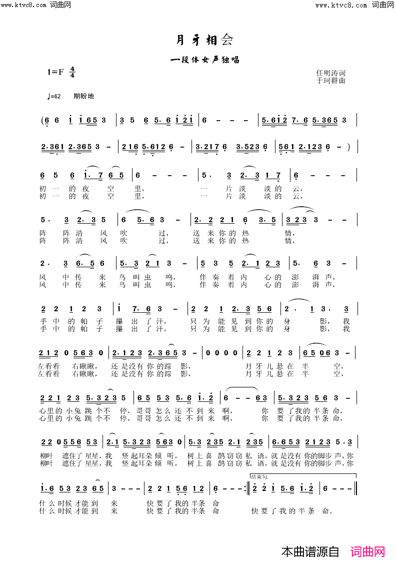 月牙相会简谱-于珂群曲谱1