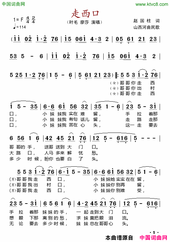 走西口简谱-叶毛演唱-赵国柱/山西河曲民歌词曲1