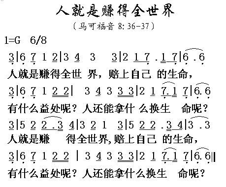 人就是赢得全世界简谱1