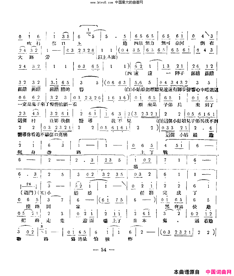 晋察冀小姑娘简谱1