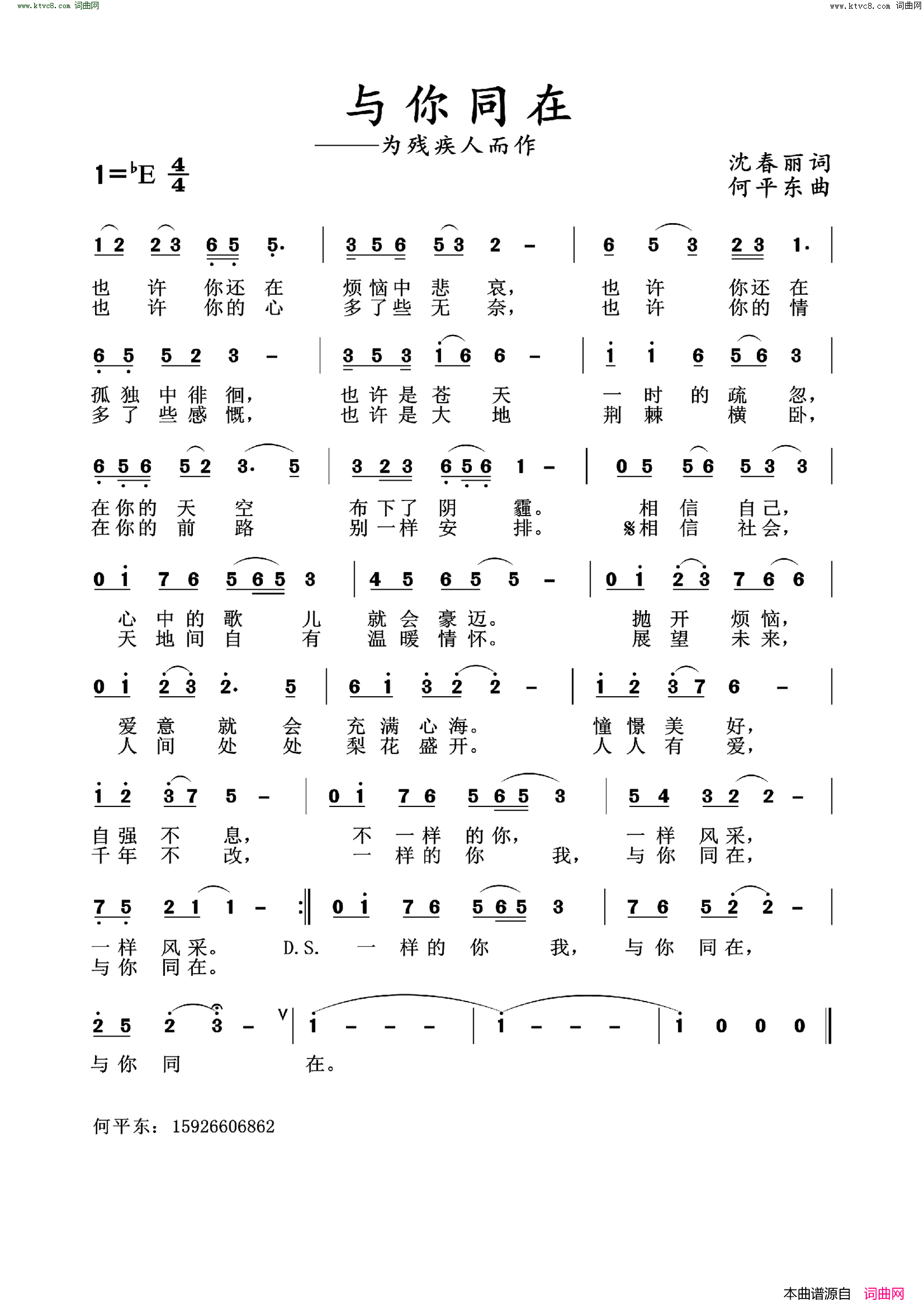 与你同在为残疾人而作简谱1