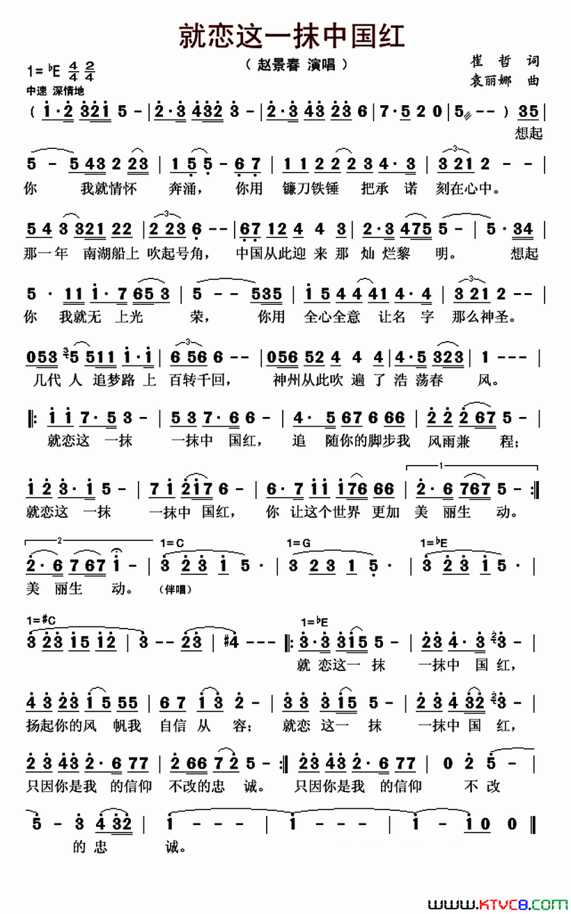 就恋这一抹中国红简谱-赵景春演唱-崔哲/袁丽娜词曲1