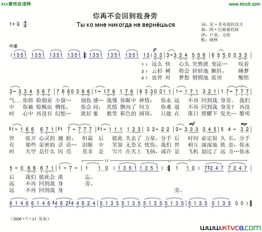 你再不会回到我身旁简谱1