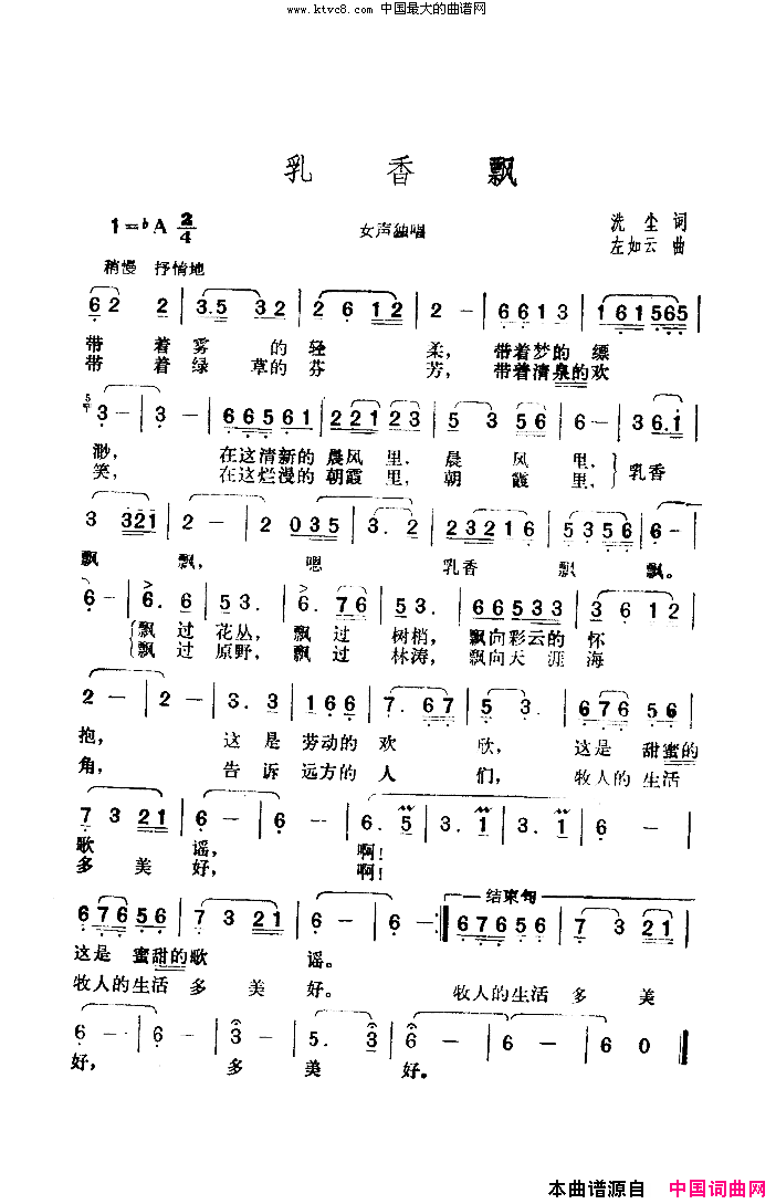 乳香飘扫描谱简谱-于淑珍演唱-洗尘/左如云词曲1