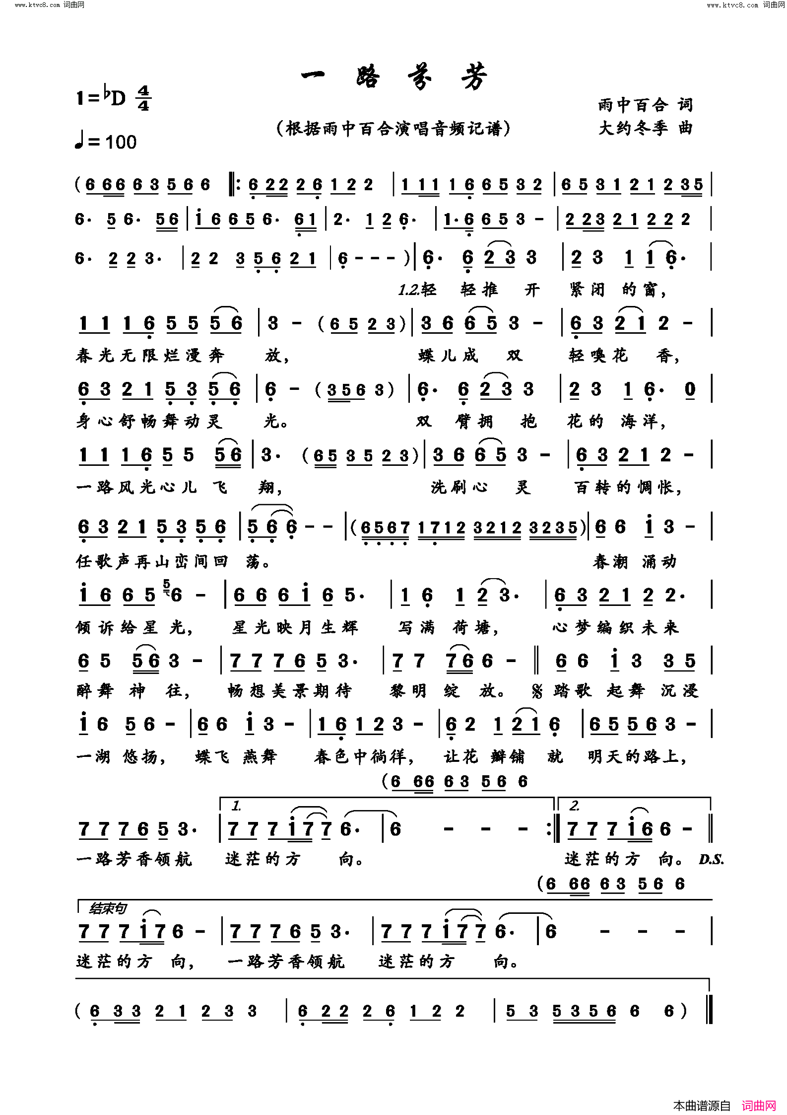 一路芬芳简谱-雨中百合演唱-雨中百合/大约冬季词曲1