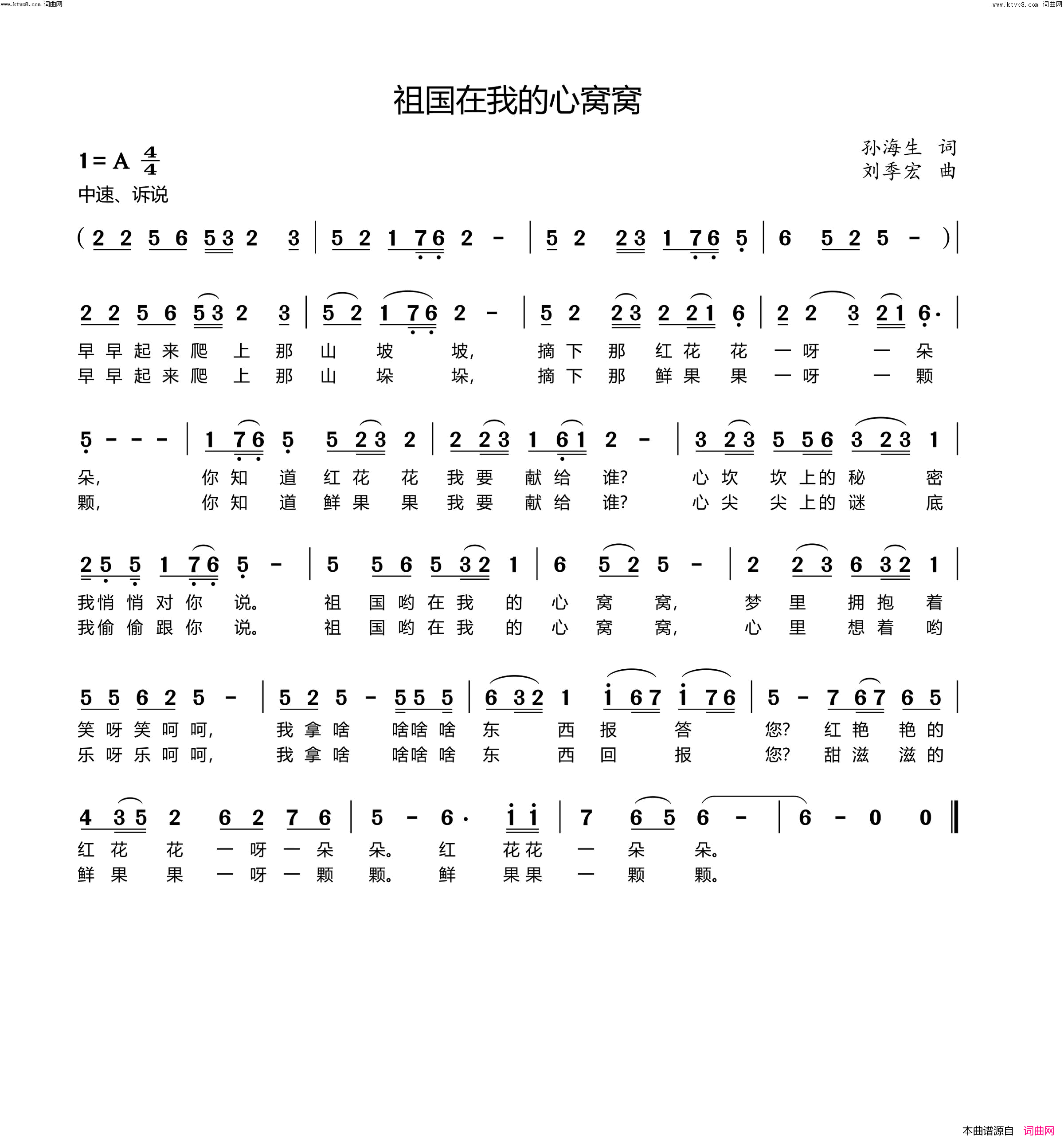 祖国在我的心窝窝简谱1