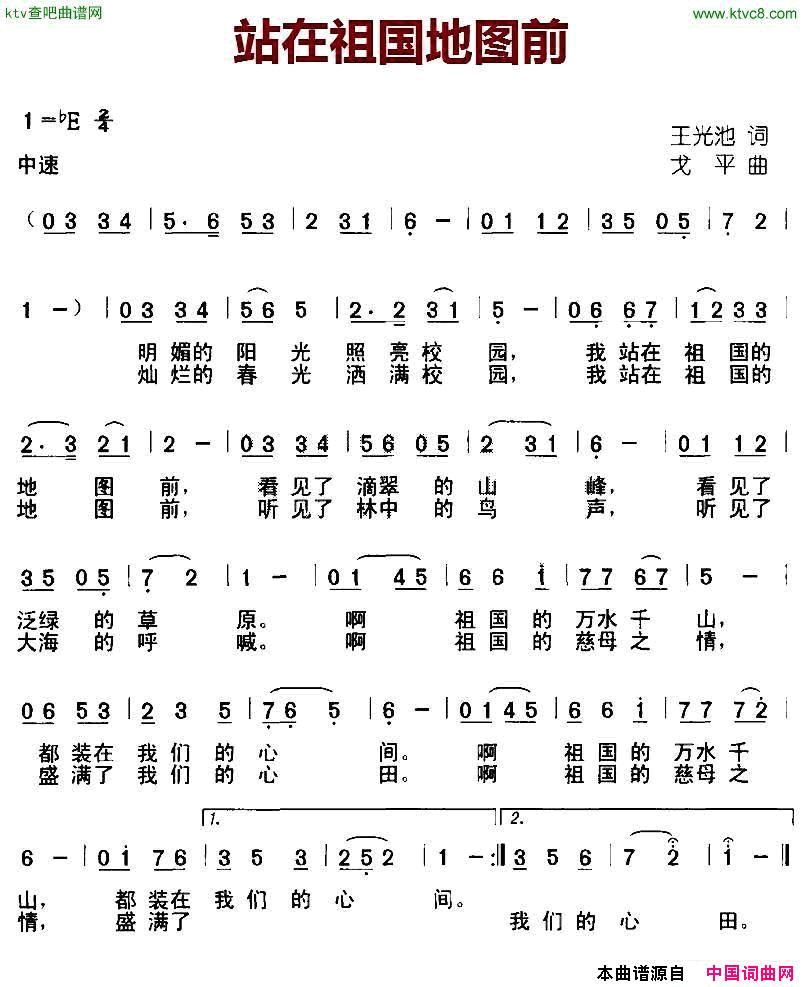 站在祖国地图前简谱1