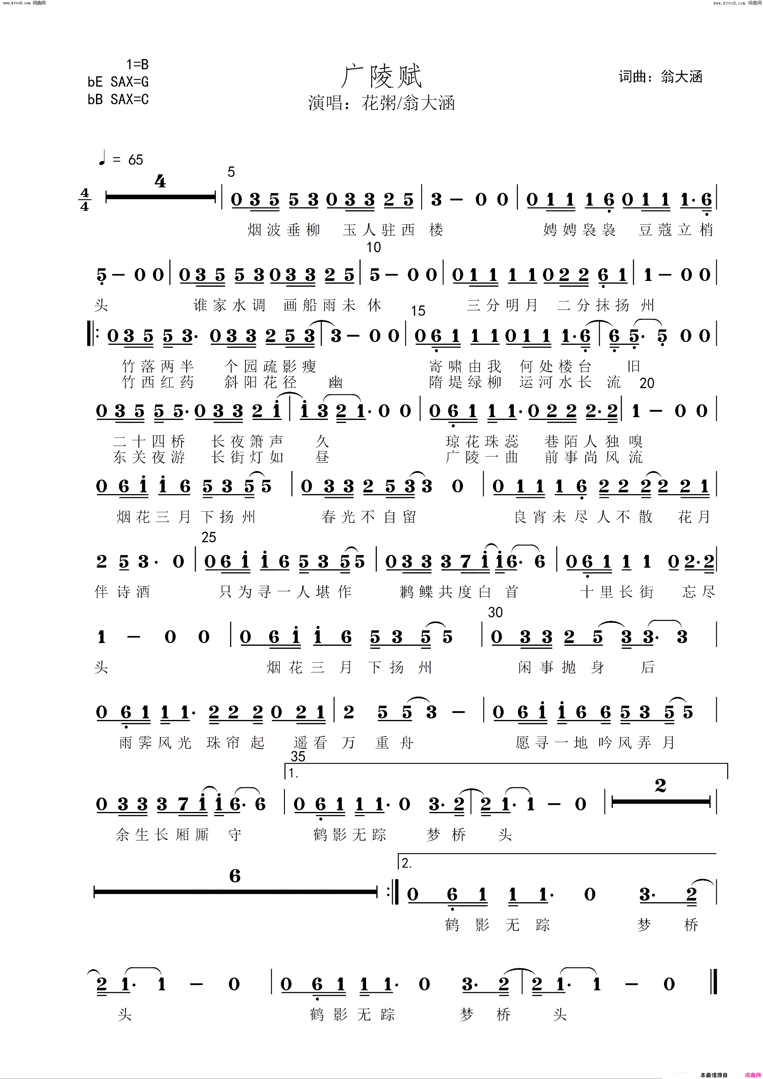 广陵赋简谱&萨克斯五线谱简谱-花粥演唱-翁大涵/翁大涵词曲1