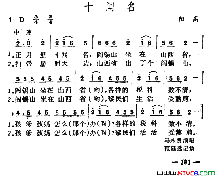 十闻名简谱-马永贵演唱-作曲：山西阳高山歌词曲1