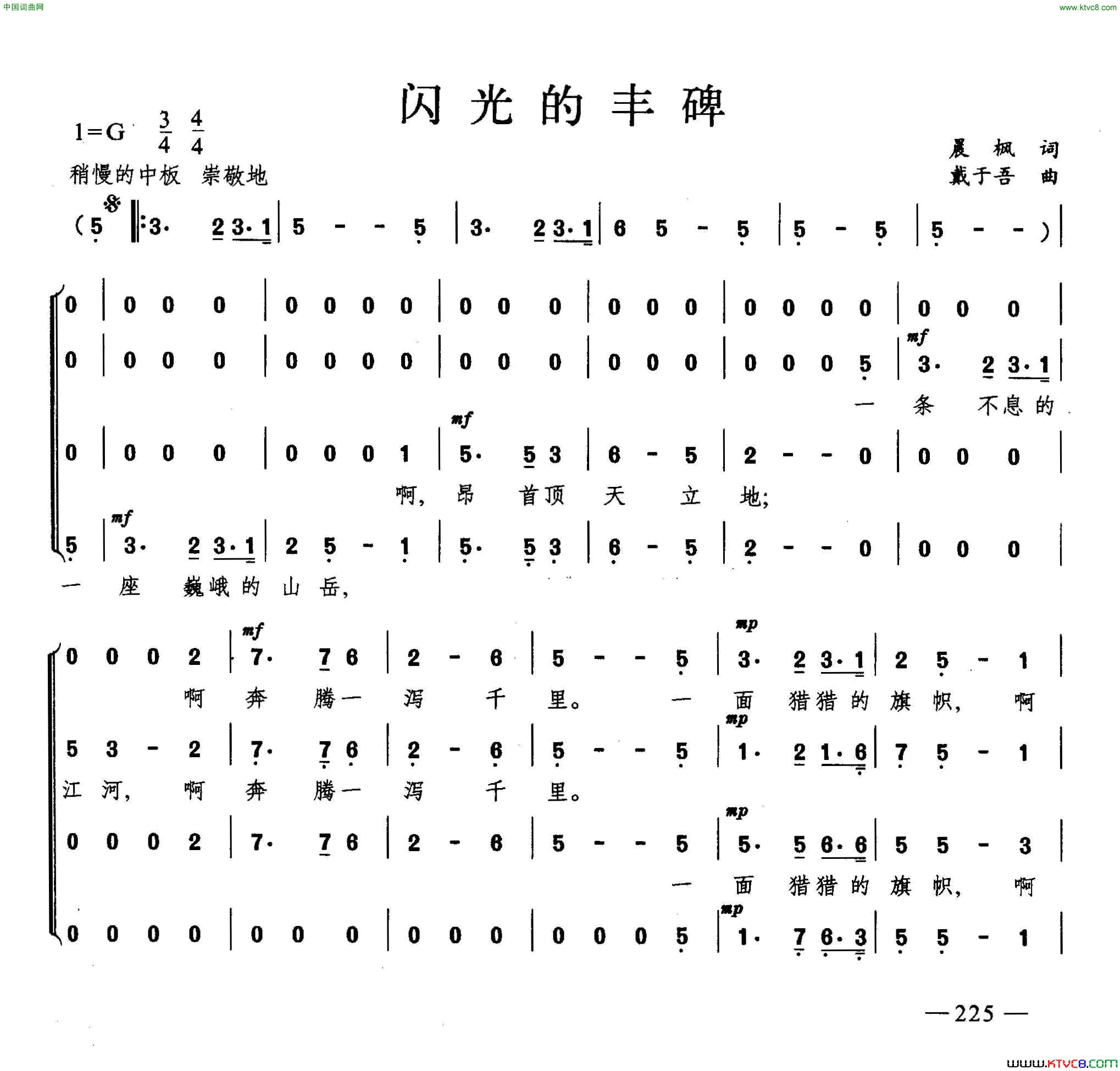 闪光的丰碑合唱简谱1