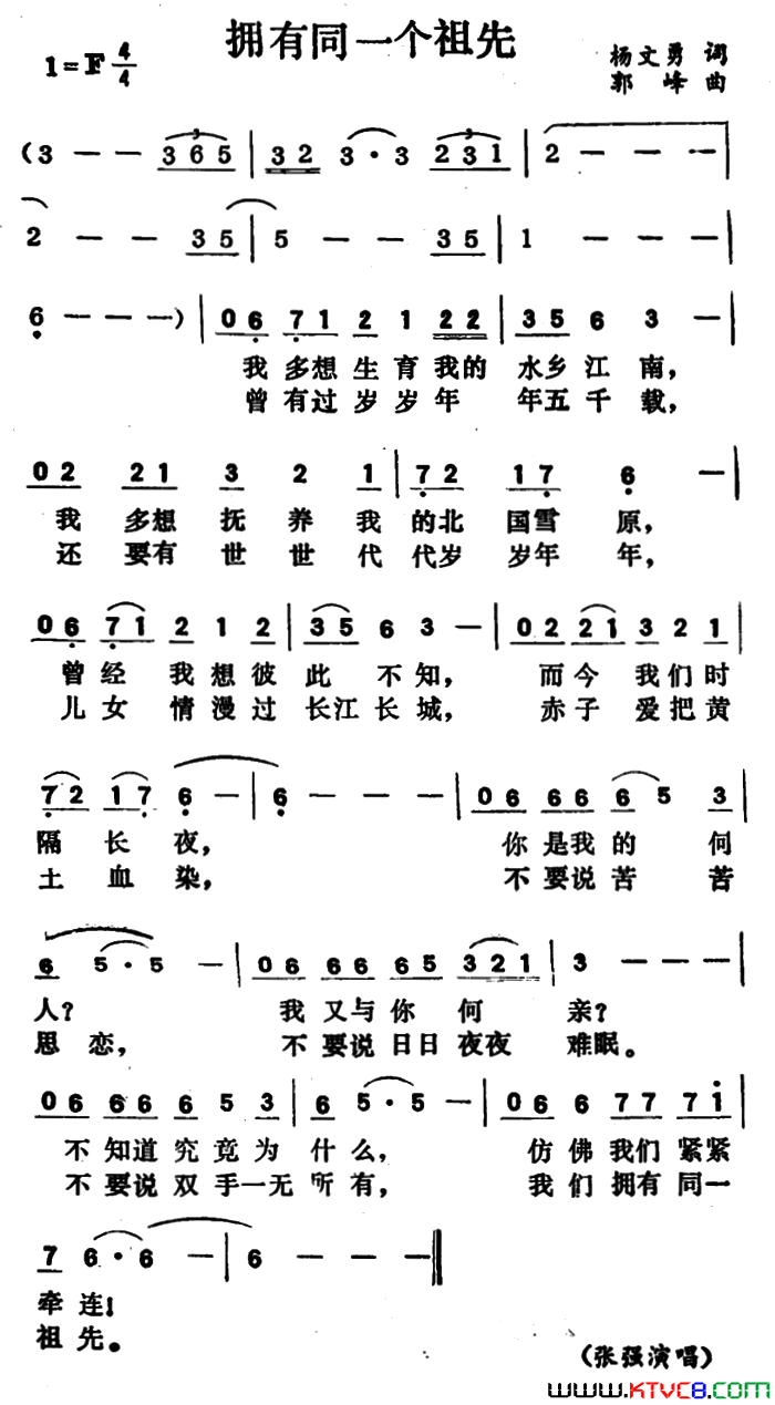 拥有同一个祖先简谱1