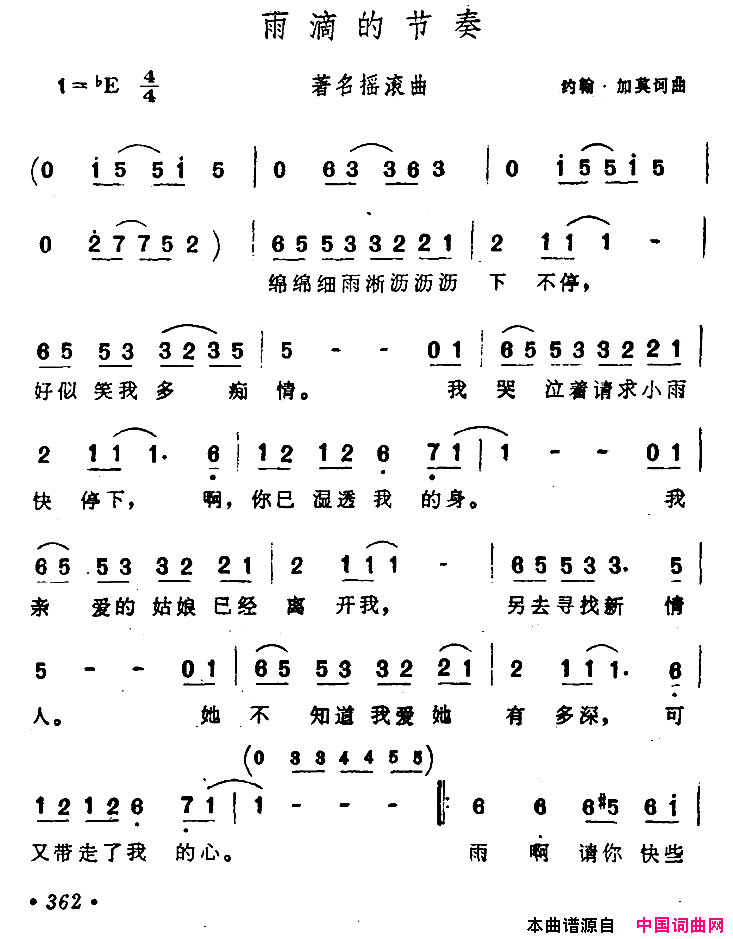 [美]雨滴的节奏简谱1