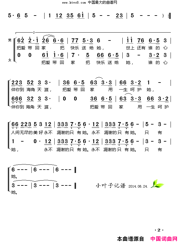 把爱带回家简谱-刘和刚演唱-刘柏俊/戚建波词曲1