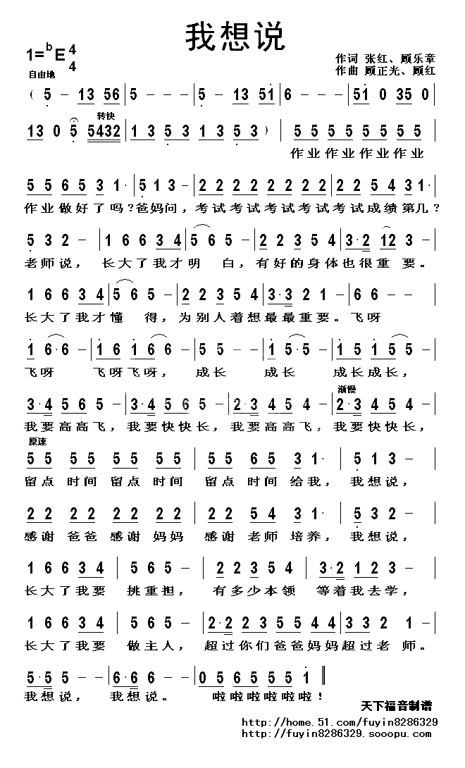 我想说简谱1