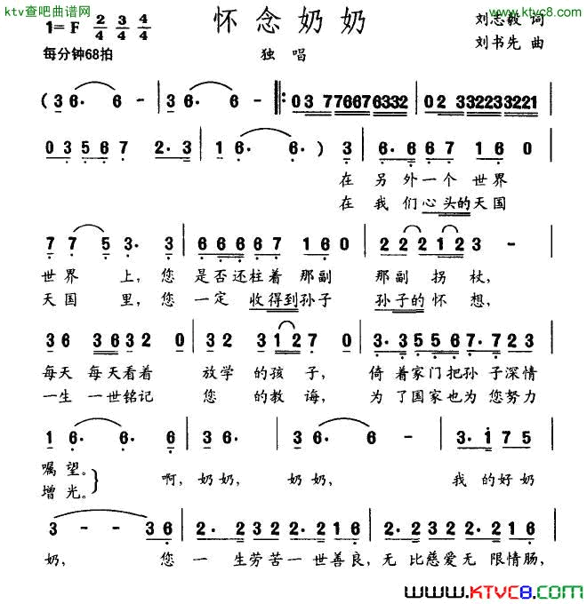 怀念奶奶简谱1