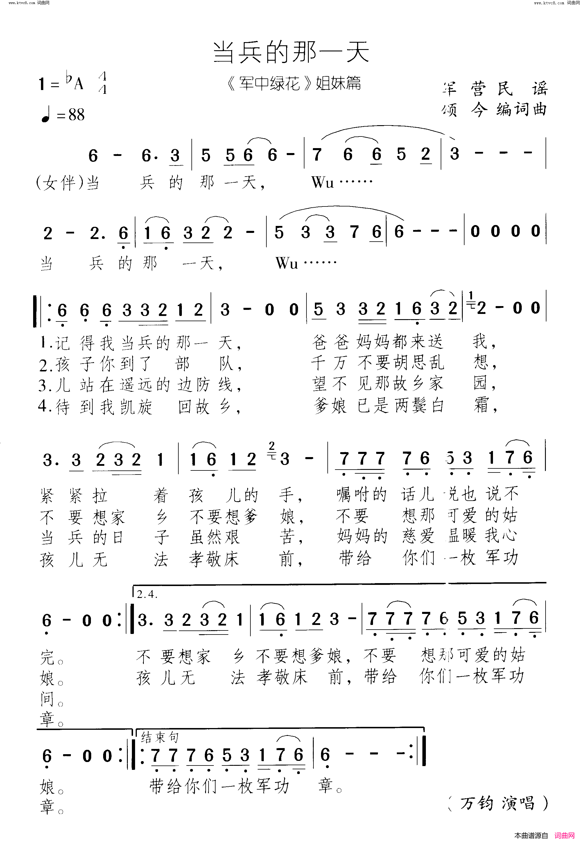 当兵的那一天《军中绿花》姐妹篇简谱-万钧演唱-颂今/颂今词曲1