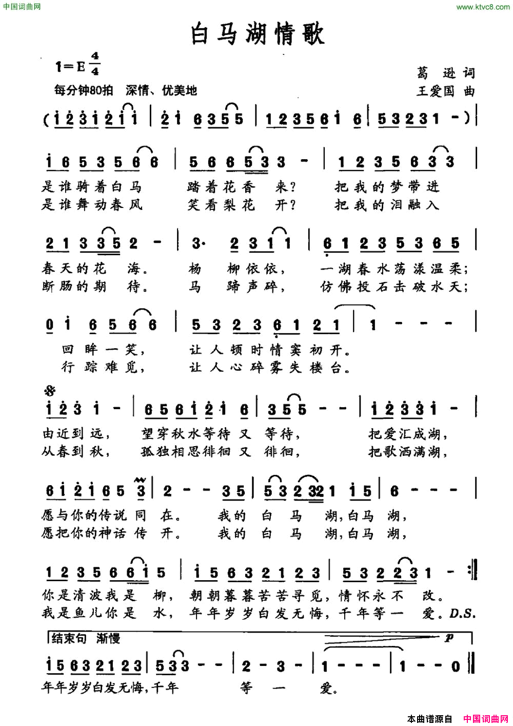 白马湖情歌简谱1