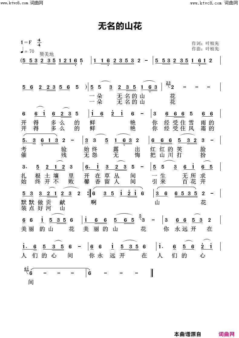 无名的山花简谱1