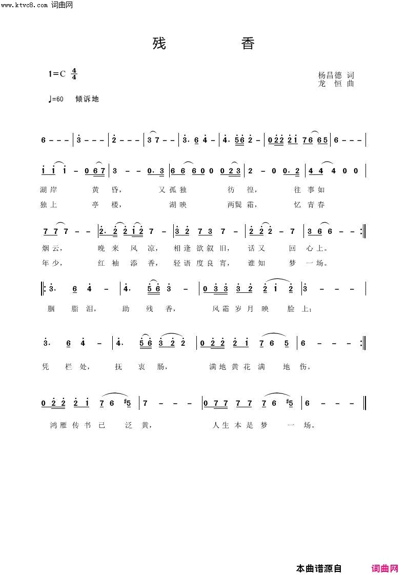 残香简谱-陈印演唱-杨昌德/龙恒词曲1