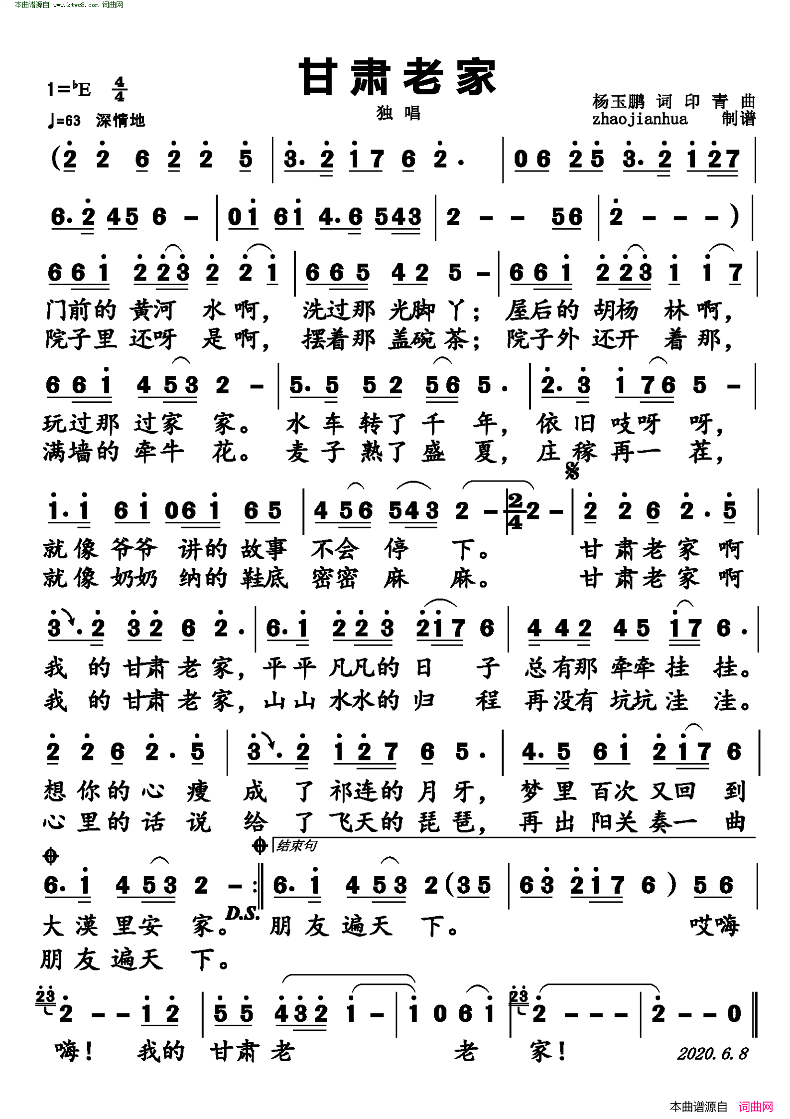 甘肃老家简谱1