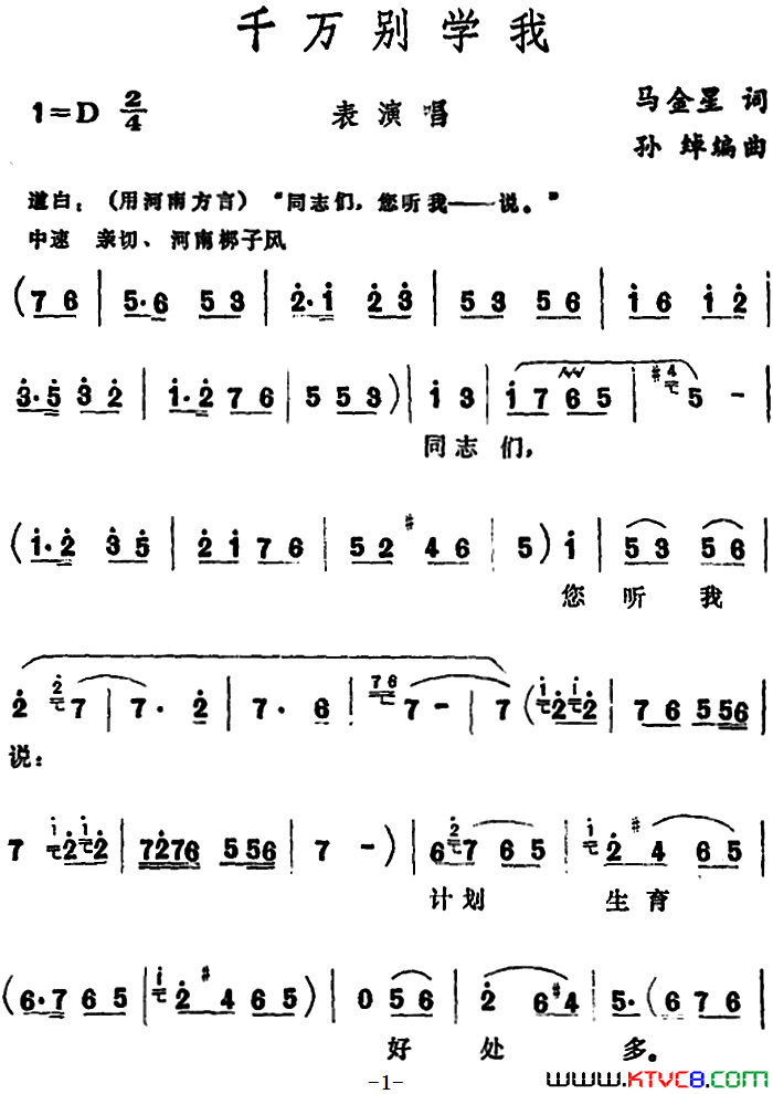 千万别学我表演唱千万别学我 表演唱简谱1