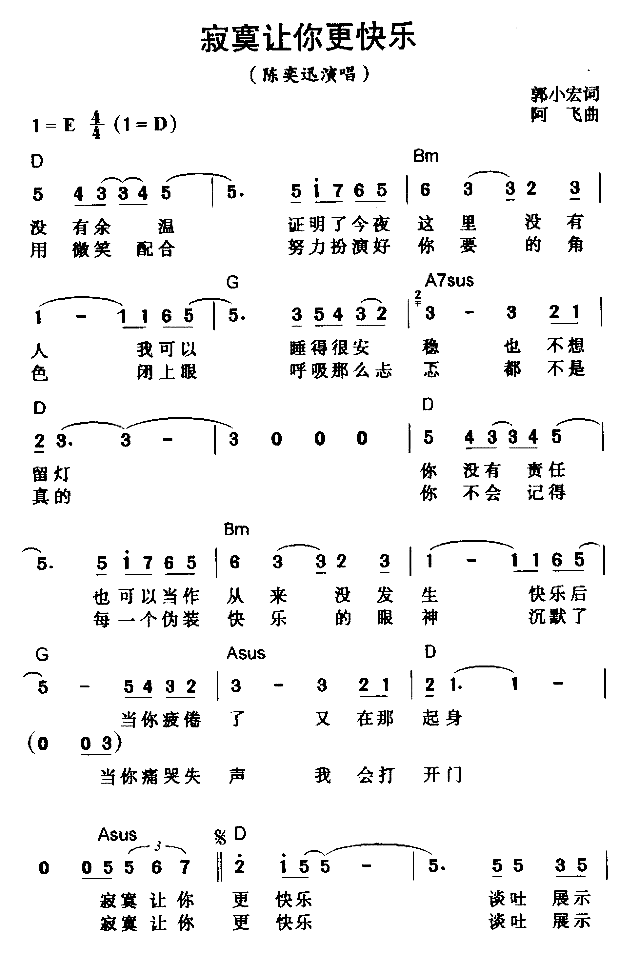 寂寞让你更快乐简谱-陈奕迅演唱1