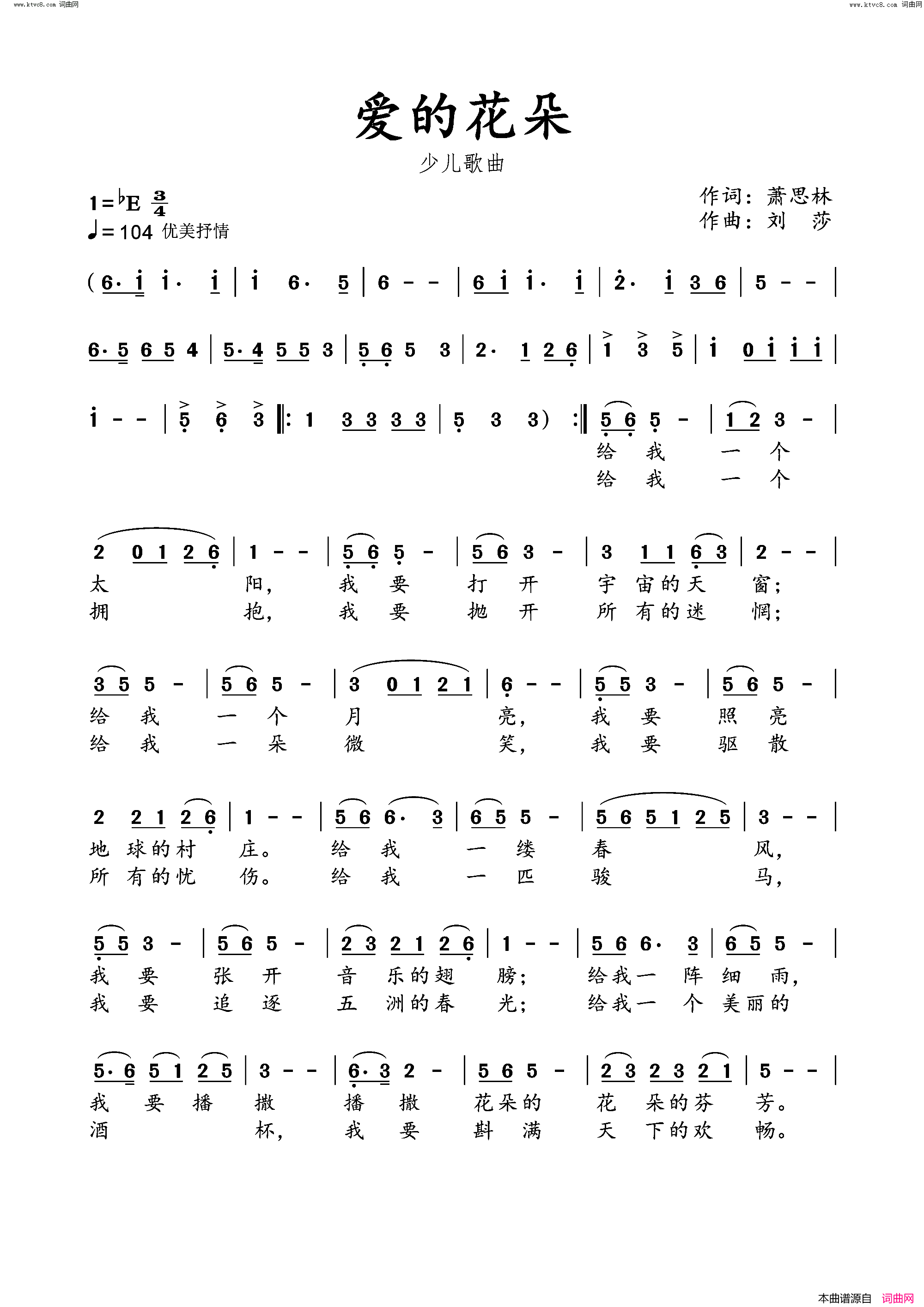 《爱的花朵》简谱 萧思林作词 刘莎作曲  第1页
