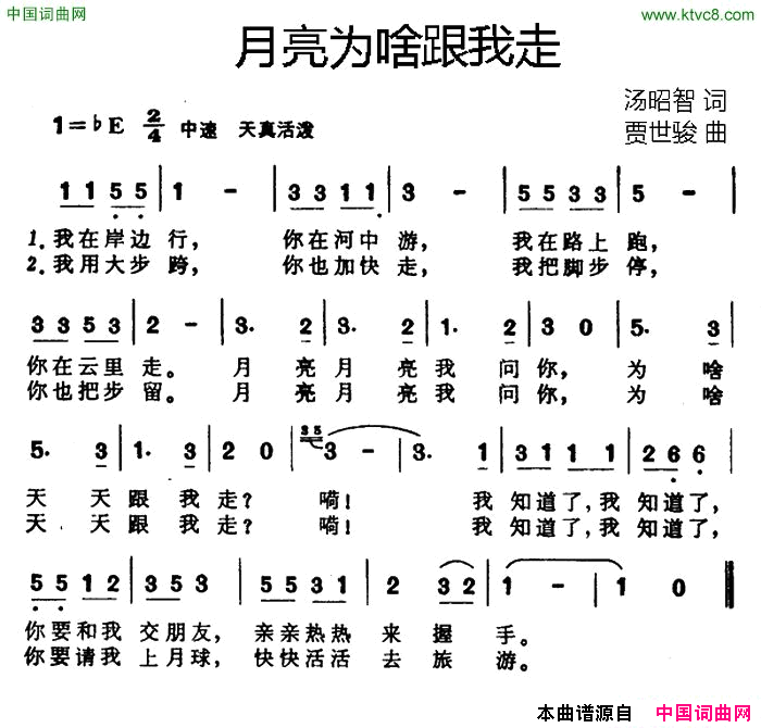 月亮为啥跟我走简谱1