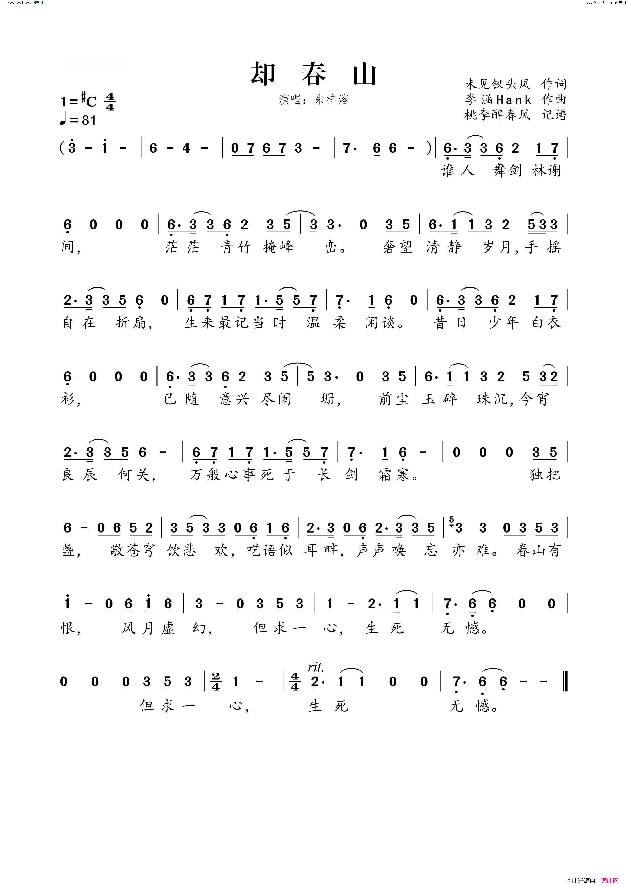 却春山简谱-朱梓荣演唱-未见钗头凤/李涵、Hank词曲1