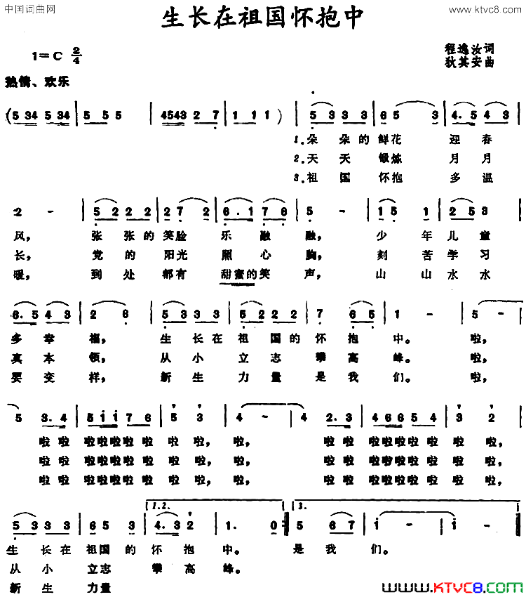 生长在祖国怀抱中简谱1