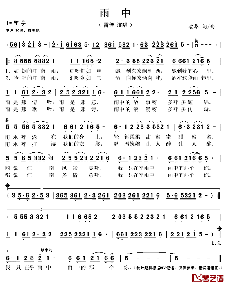 雨中简谱(歌词)-雷佳演唱-秋叶起舞记谱上传1