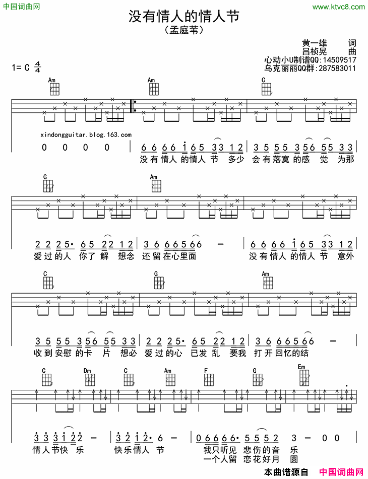 没有情人的情人节ukulele四线谱简谱1