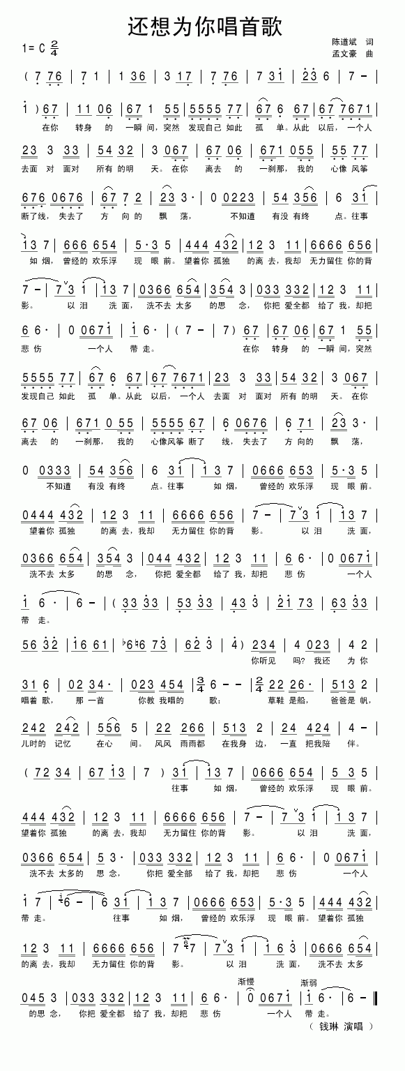 还想为你唱首歌简谱-钱琳演唱1