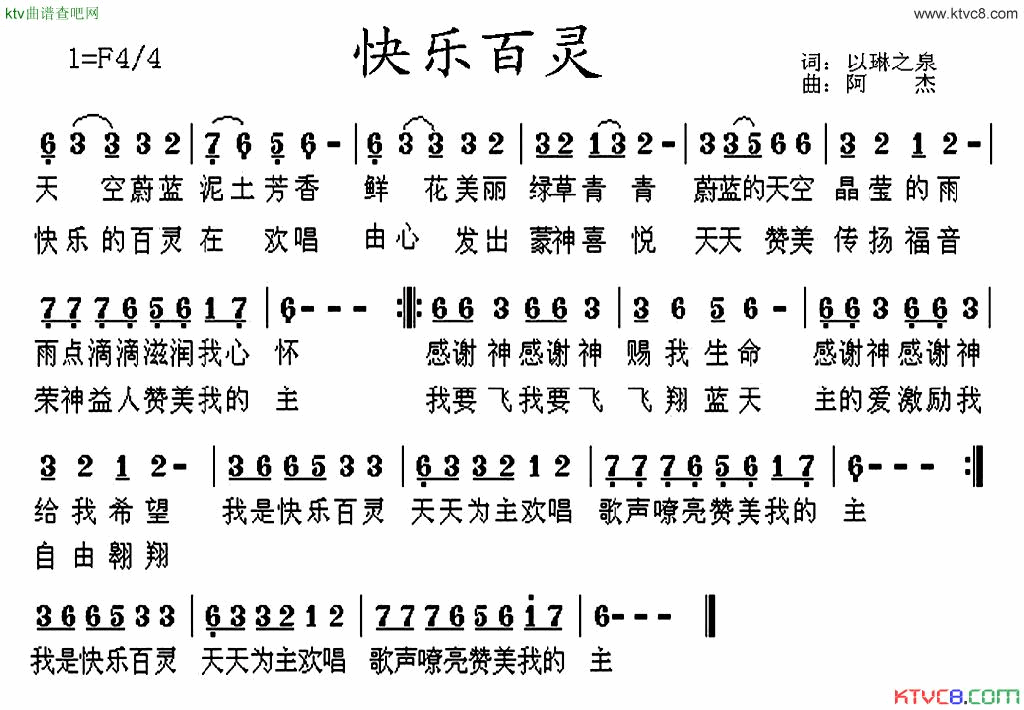 快乐百灵简谱1