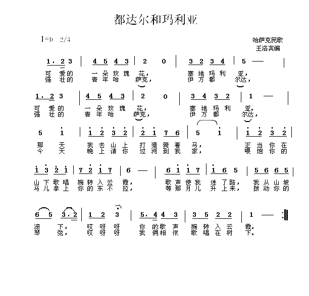 都达尔和玛利亚简谱版简谱1