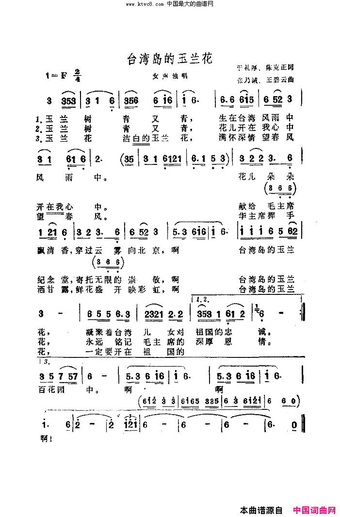 台湾岛的玉兰花简谱-徐有光演唱-于礼厚、陈克正/张乃诚、王碧云词曲1