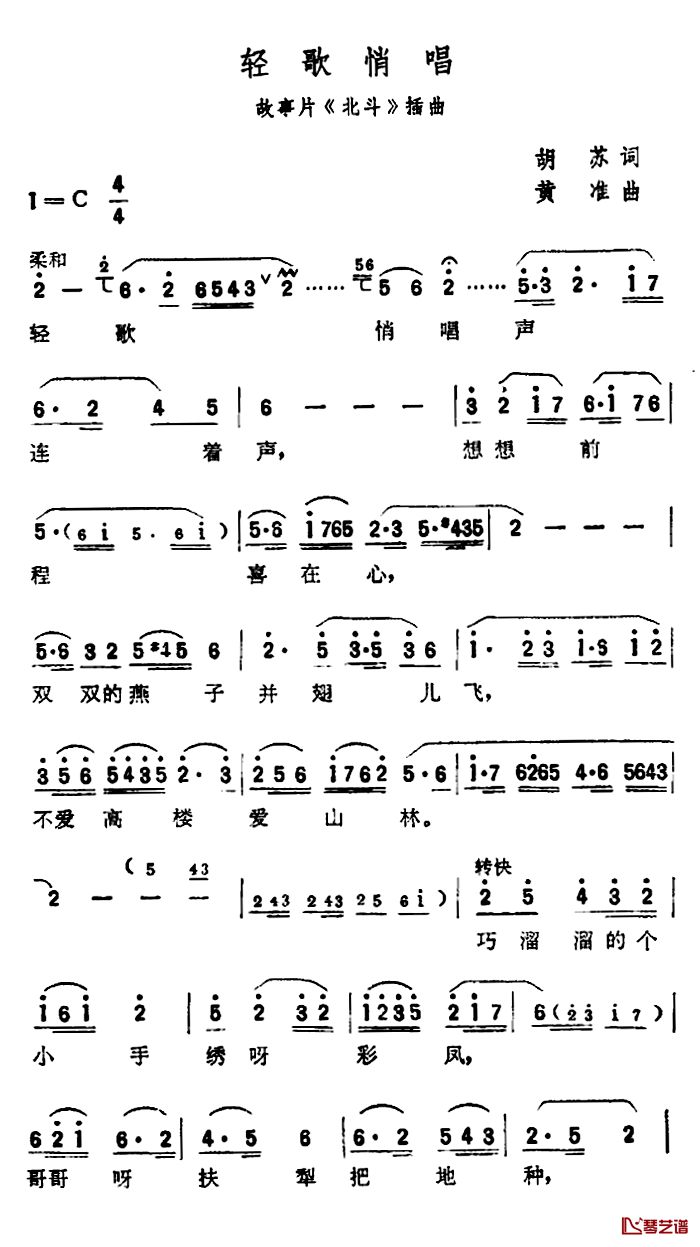 轻歌俏唱简谱-电影《北斗》插曲1