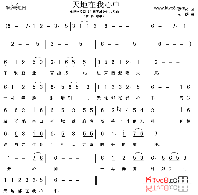天地在我心中《射雕英雄传》片头曲简谱1