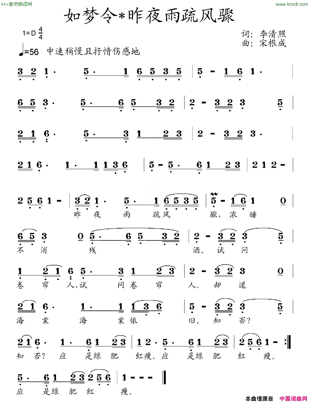 如梦令·昨夜雨疏风骤简谱1