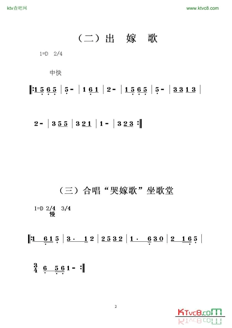 江永蒲尾村女书女歌记谱_页面_02简谱1