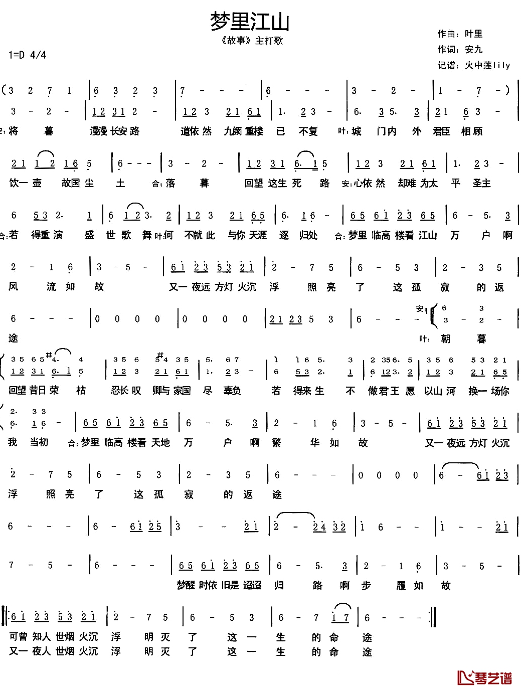 梦里江山简谱(歌词)-叶里、安九演唱-谱友火中莲lily上传1
