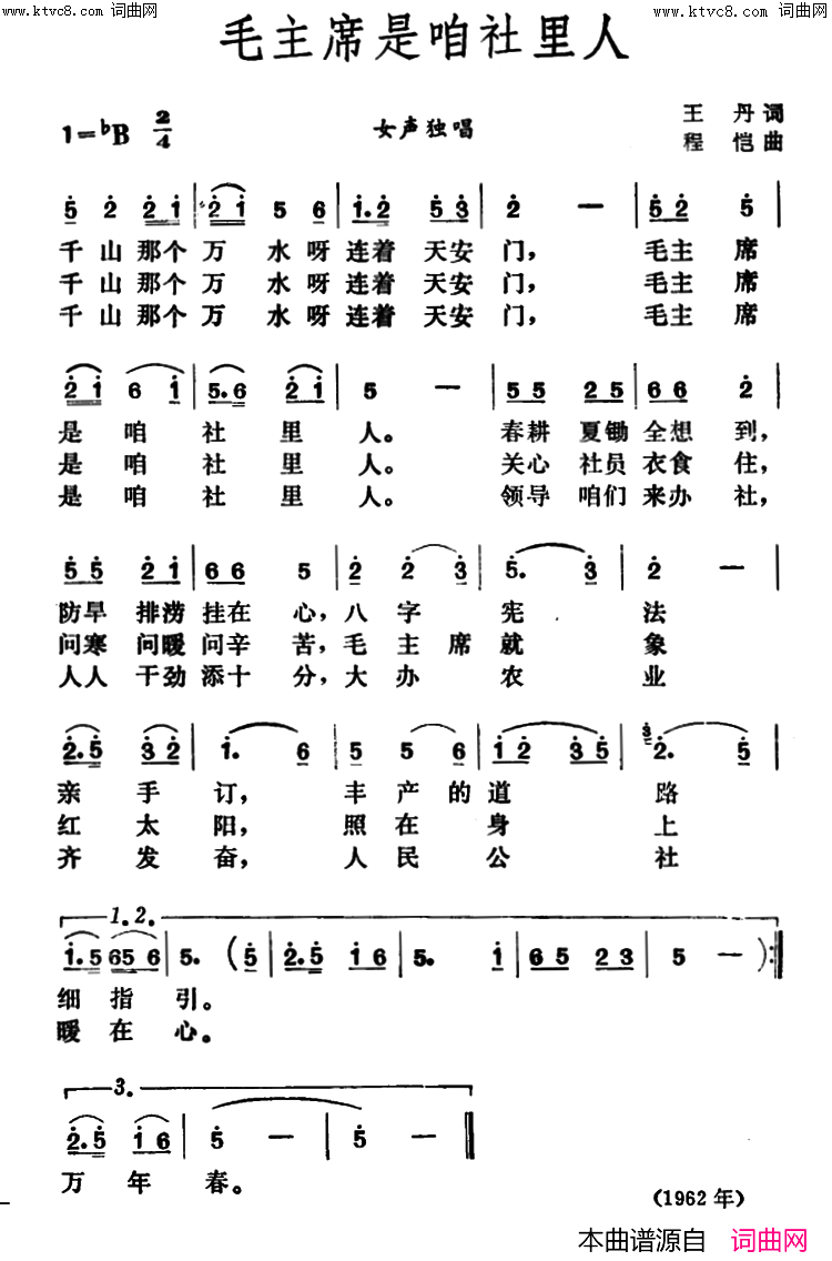 毛主席是咱社里人(视频)简谱-张定月演唱-张定月曲谱1