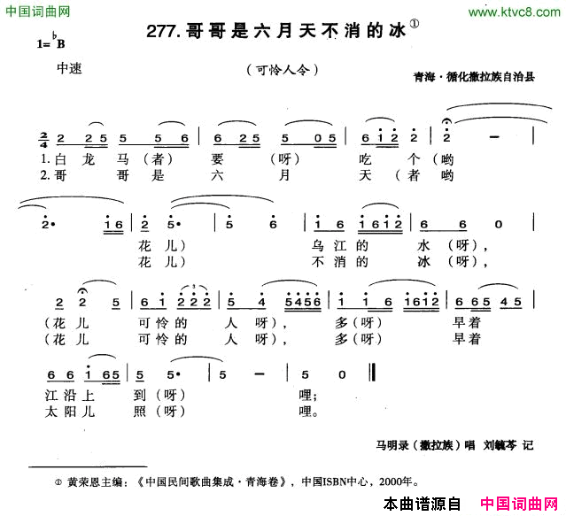 哥哥是六月天不消的冰可怜人令简谱1
