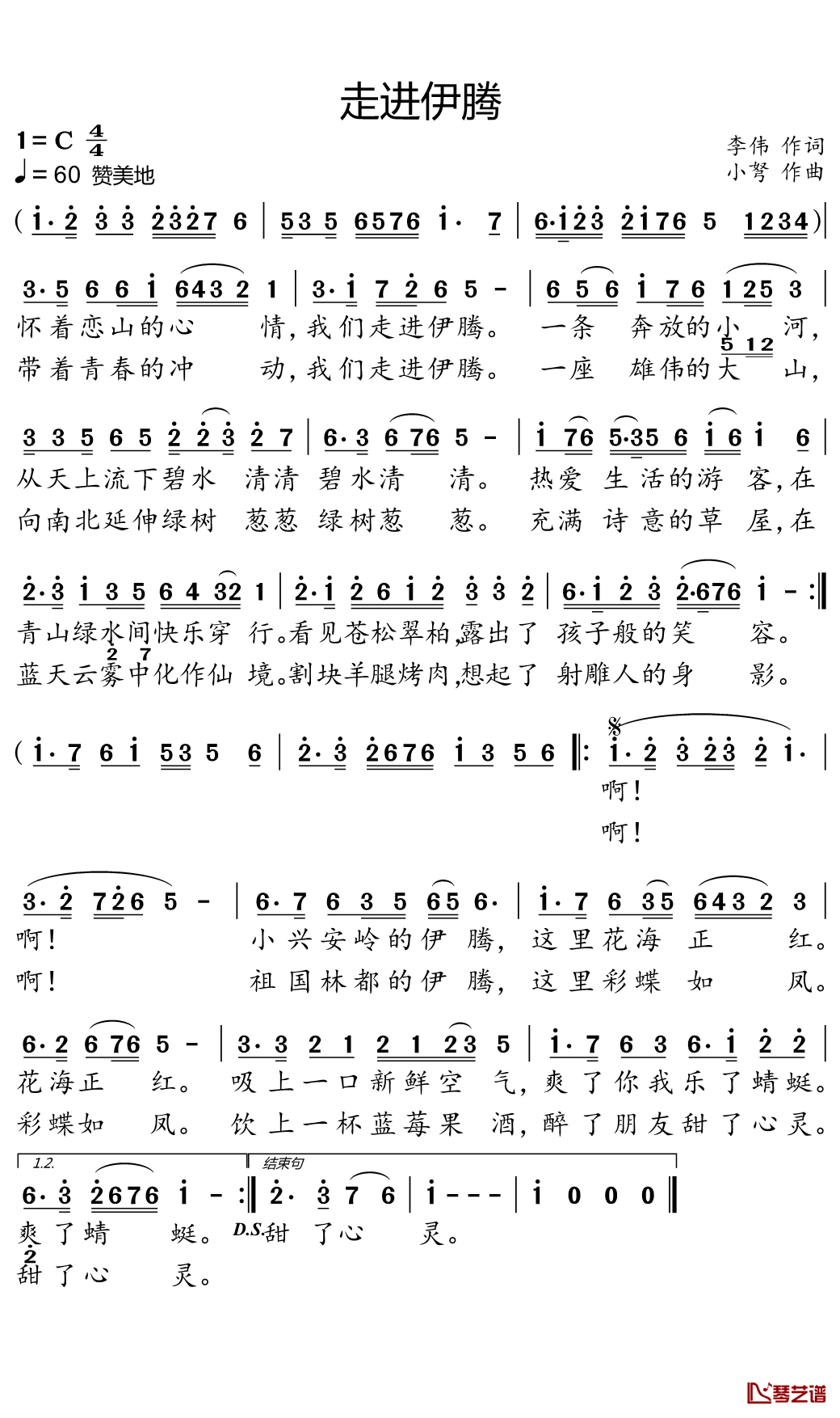 走进伊腾简谱(歌词)-小弩演唱1