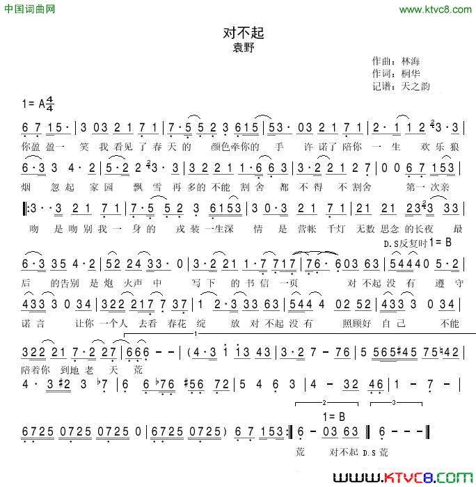 对不起桐华词林海曲对不起桐华词 林海曲简谱1