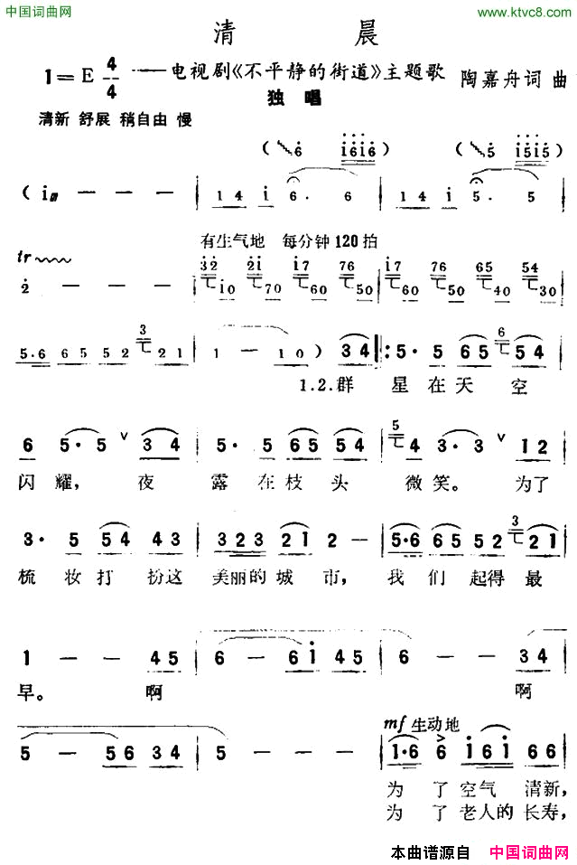 清晨电视剧《不平静的街道》主题歌电视剧《不平静的街道》主题歌简谱1